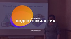 Подготовка к ГИА