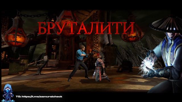 ИМБЕЙШАЯ КОМАНДА КЛАССИЧЕСКОГО ФИЛЬМА | СЛОВО ПАЦАНА ДАЮ🤣 | Mortal Kombat Mobile смотреть онлайн