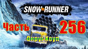 ?Snow?Runner?➤ Мод Карты HOPE COUNTY (Округ ХОУП) ➤ Прохождение # 256 ➤