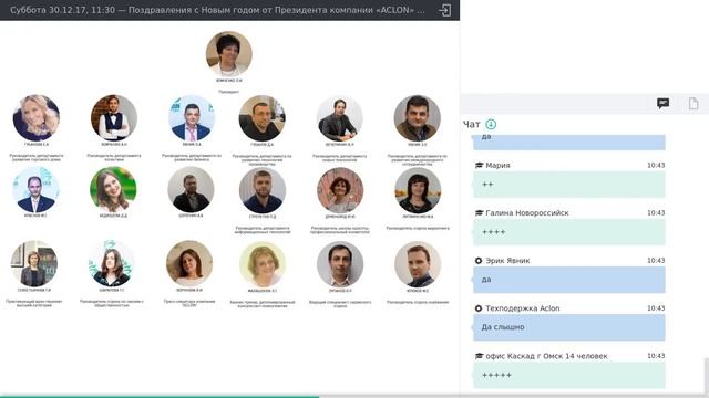 Поздравления с Новым годом от Президента компании «ACLON» и Руководителей Департаментов «ACLON»
