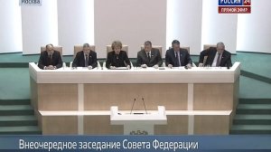 Совет Федерации России проголосовал за ввод войск на територию Украины!