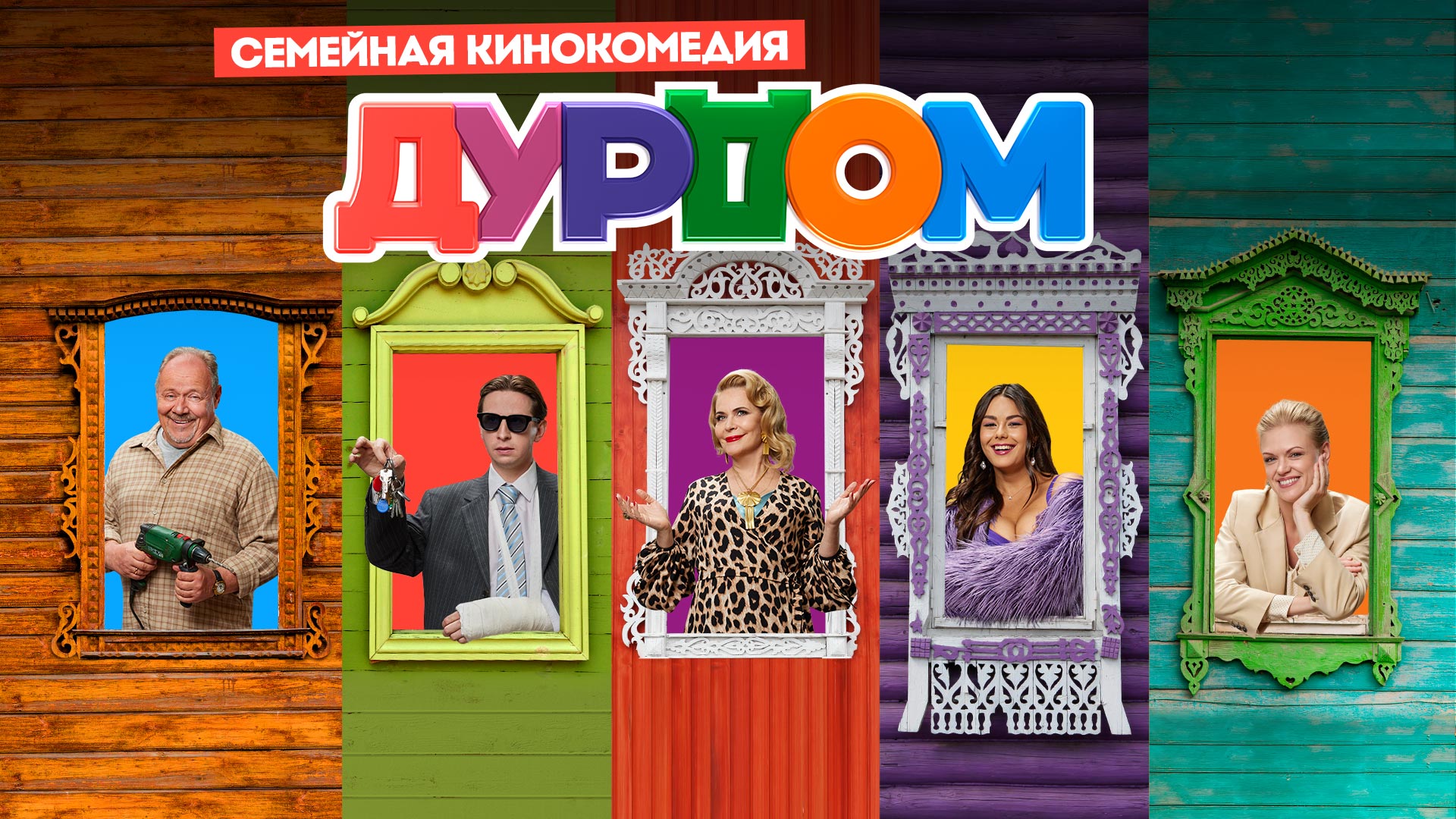 Дурдом 2 логотип. Дурдом дата. Дурдом дата. Психушка карикатура. Дурдом дата.