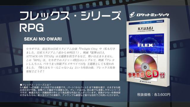 RPG／SEKAI NO OWARI【吹奏楽フレックス】- ロケットミュージック FLEX-10 смотреть онлайн
