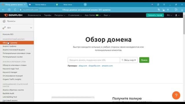 обзор сео сервиса Semrush | инструкция на сервис для Seo аудита  сайтов семраш | Seotools