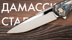 Порошковая дамасская сталь