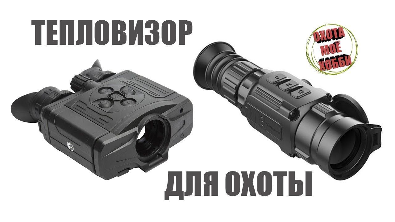 О тепловизорах. Обзор APER и PULSAR Accolade XQ38. Интересный вопрос/ответ. смотреть онлайн