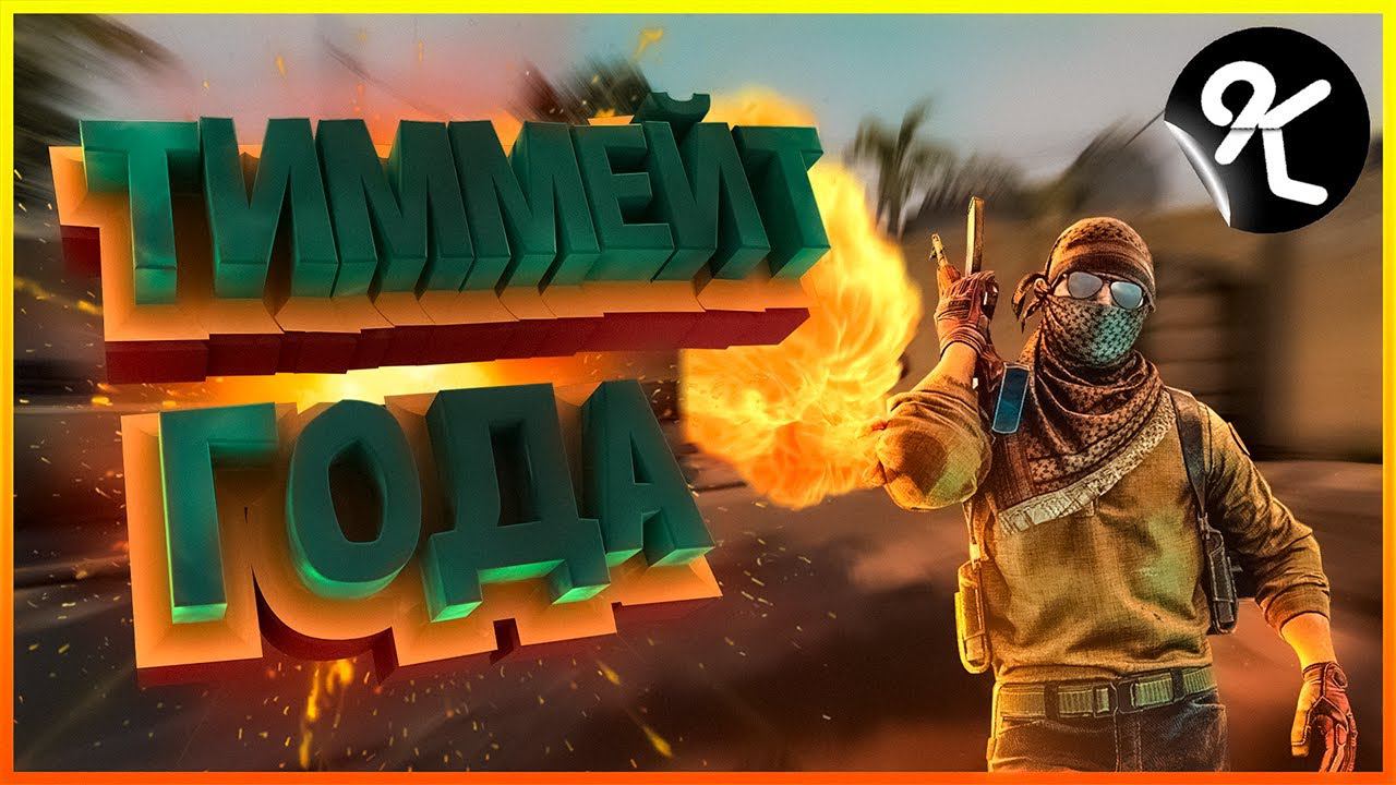 Я ХОРОШИЙ ТИММЕЙТ!!! ( GTA5 RP/CS:GO/ETS 2/Far Cry 5/Valorant/Payday 2/We Happy Few/Paunch ) смотреть онлайн
