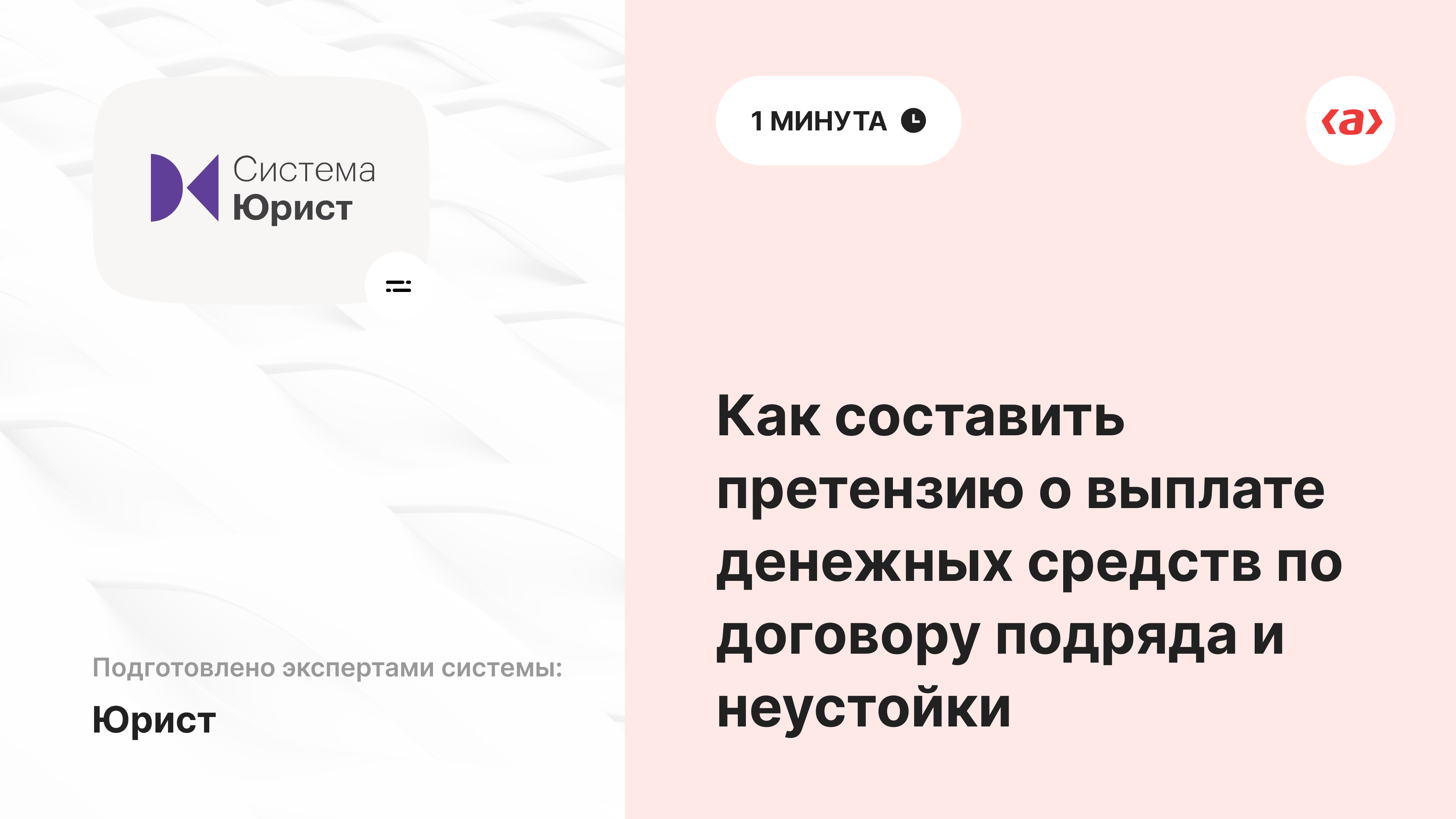 Как составить претензию о выплате денежных средств по договору подряда и неустойки смотреть онлайн