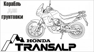 Honda Transalp 400 - Land Cruiser в мире мотоциклов. Дикий Амур 2022.