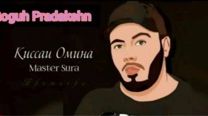 Мастер сура Кисаи Омина Ва Мурод 🎵