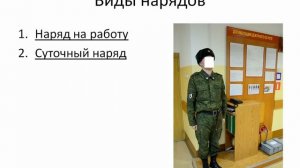 Наряд в Армии | Подготовка Призывника к Армии | Александр Баха