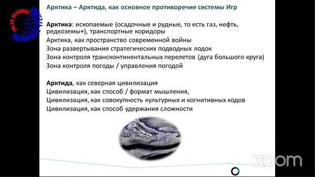 Геостратег Арктика 2020 часть 2 смотреть онлайн