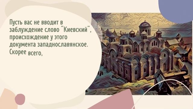 Как выглядит древнейший старославянский текст смотреть онлайн