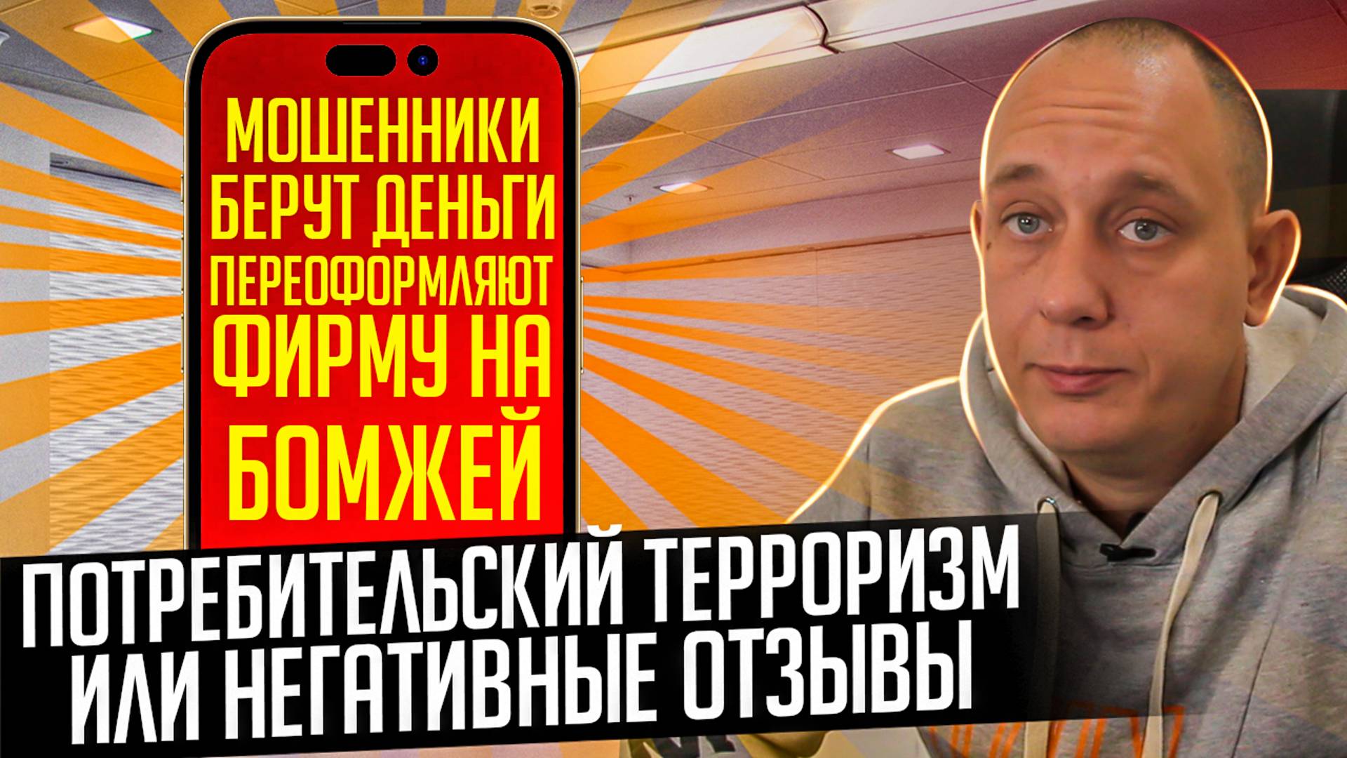 Плохие отзывы или потребительский терроризм / Модульдом54