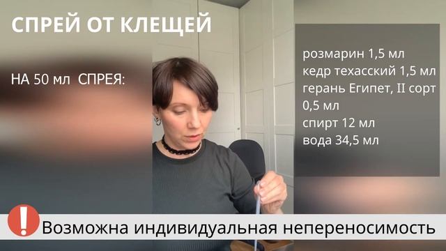 Защита от клещей и комаров эфирными маслами Как сделать спрей смотреть онлайн