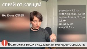 Защита от клещей и комаров эфирными маслами Как сделать спрей