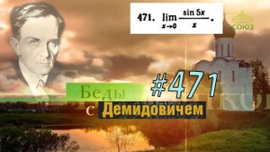 #471 номер 471 из Демидовича | Предел функции