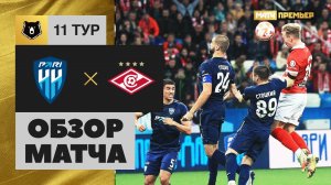 Пари НН - Спартак. Обзор матча Мир РПЛ 02.10.2022