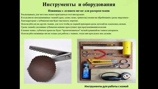 Подготовка материалов, инструментов и оборудования