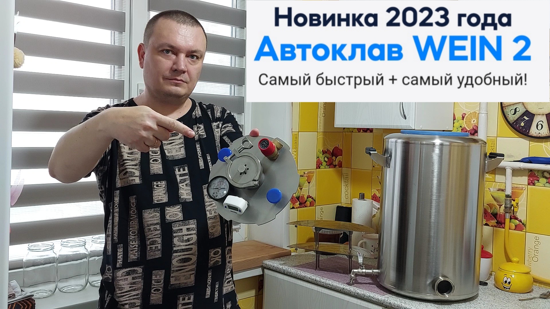 Автоклава Wein 2 Новинка 2023 года. Обзор и первые впечатления.