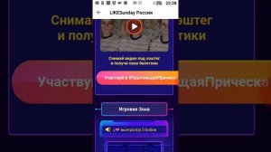 Как заработать бобы в лайке?