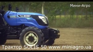 Трактор SOLIS 50 в работе, мощность 50 л.с. от официального импортера Мини-Агро
