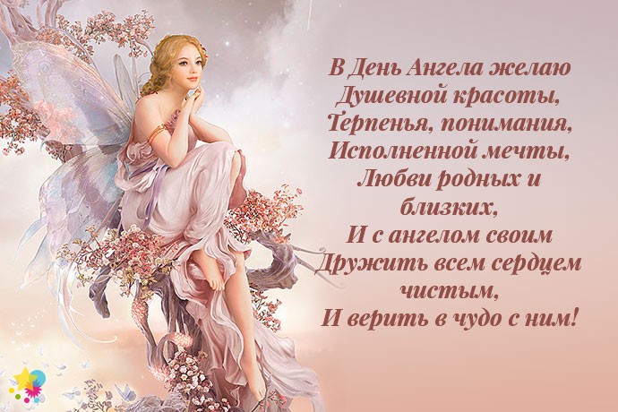 С Днем Ангела, Ирина! Красивое Поздравление!