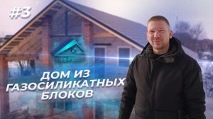 150 квадратов ГСБ | Обзор #3 | Техно-ремонт