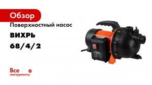 Поверхностный насос Вихрь ПН-900 68/4/2