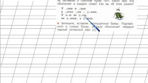 Страница 121 Упражнение 196 «Согласные звуки» - Русский язык 2 класс (Канакина, Горецкий) Часть 1
