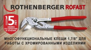 Многофункциональные клещи ROFAST.