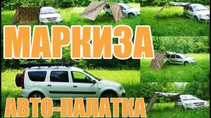 ✅Тент-Палатка - Все плюсы и Минусы