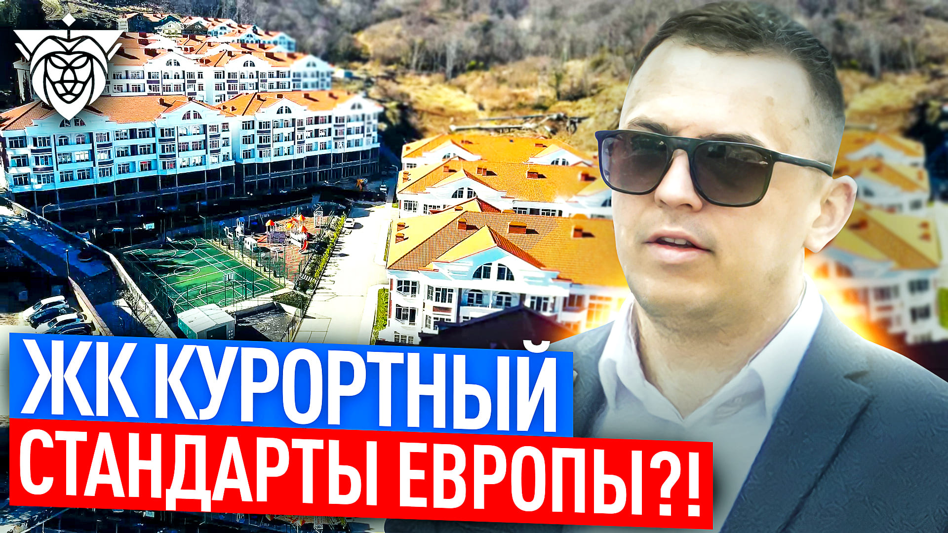 ЖК Курортный Адлер - Недвижимость Адлер 2022