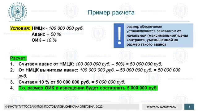 Размер обеспечения контракта при казначейском сопровождении аванса по Закону № 44-ФЗ, 06.10.2022 смотреть онлайн
