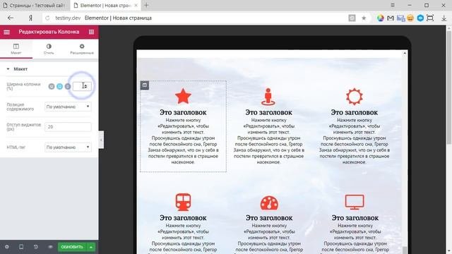 Как сделать адаптивный сайт в Elementor для WordPress