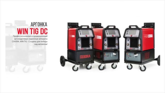 О компании CEBORA Россия | cebora.ru смотреть онлайн