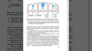 География 7к (Душина) §6 Климатообразующие факторы