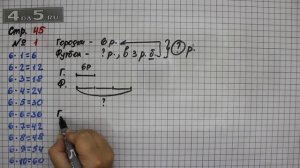Страница 45 Задание 1 – Математика 3 класс Моро – Учебник Часть 1