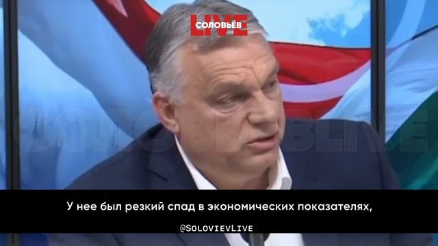 Орбан: Украина в финансовом плане – это несуществующая страна