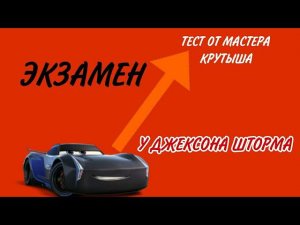 ЗАДАНИЕ ДЛЯ СУПЕР ИГРОКОВ ТАЧКИ 3
