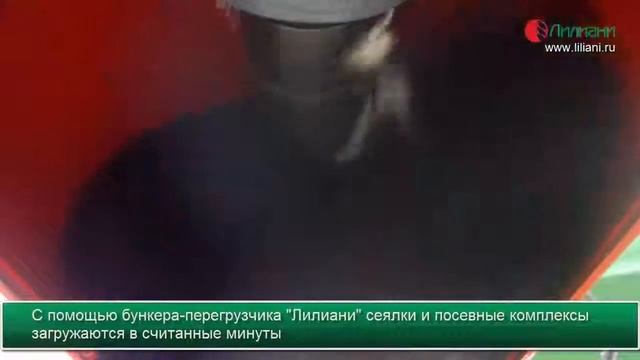 Шнековая система для загрузки сеялок и посевных комплексов с гидроприводом производства ООО Лилиани смотреть онлайн