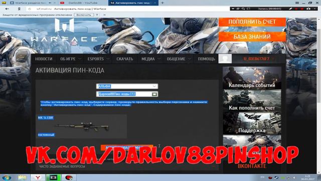 САМАЯ БОЛЬШАЯ РАЗДАЧА ПИНОВ ПИН КОДОВ ВАРФЕЙС WARFACE НА КРЕДИТЫ И ДОНАТ 2017 смотреть онлайн