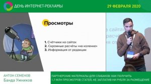 Как получить 1,7 млн просмотров статей, не заплатив ни рубля за размещение (Антон Семёнов)