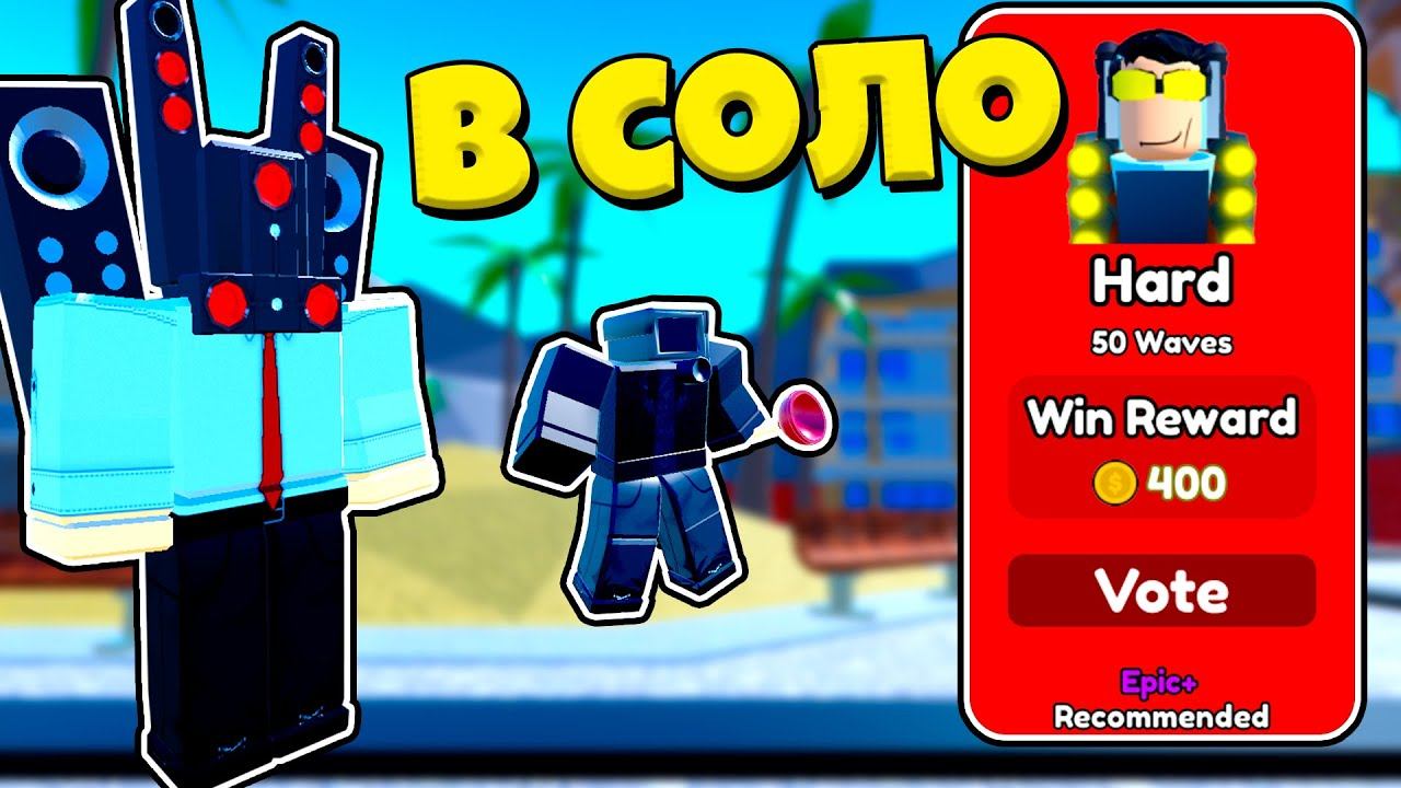 Включи роблокс туалет. РОБЛОКС Toilet Tower Defense. Титан Клокмен туалет ТОВЕР дефенс. Toilet Tower Defense апнре апгрейд Титан синемамен. Талантрик РОБЛОКС туалет ТОВЕР дефенс.