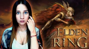 ELDEN RING ► МАЛЕНИЯ, ЗАЧЕМ ЖЕ ТЫ МАЛЕНИЯ ► FINAL