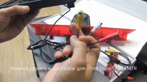 Камера с фонарем "Стоп-сигнал" на Ford Transit 2012+ (PFCAMTR)