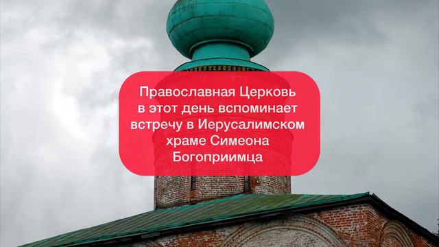 Сретение Господне смотреть онлайн