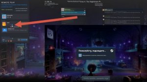 Как играть с Remote Play?