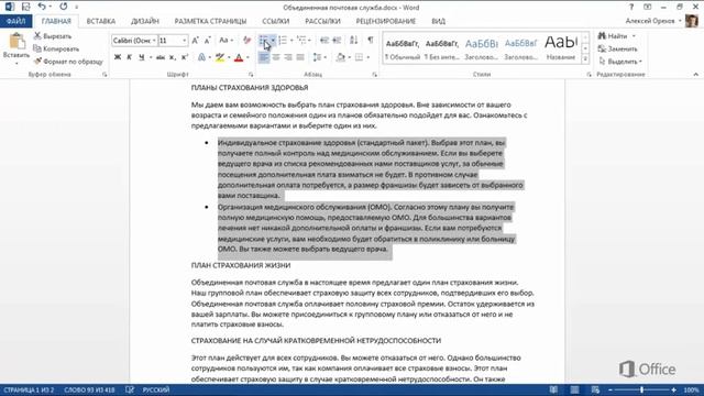 MS Word Урок 9 Форматирование документа смотреть онлайн