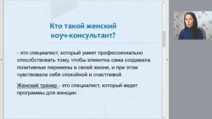 1_Что такое женский коучинг.mp4